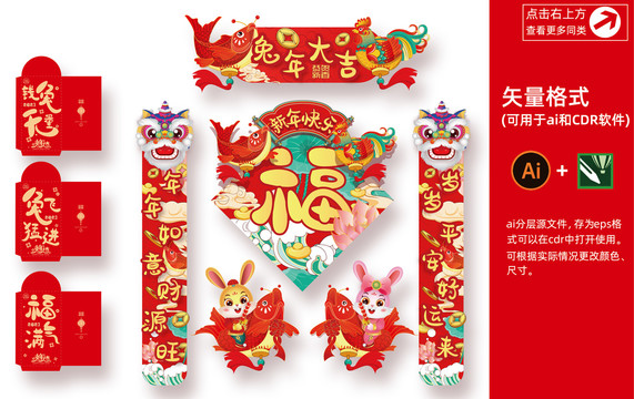 兔年國(guó)潮對(duì)聯(lián)