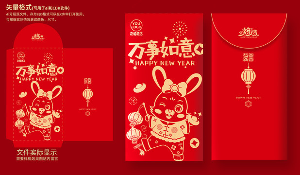 兔年紅包萬事如意