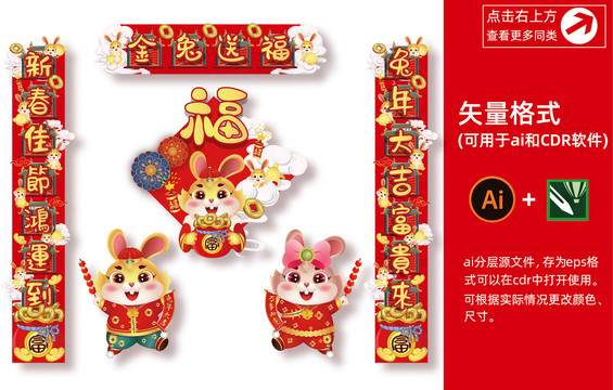 兔年國潮對聯(lián)