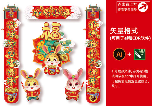 2023兔年對(duì)聯(lián)