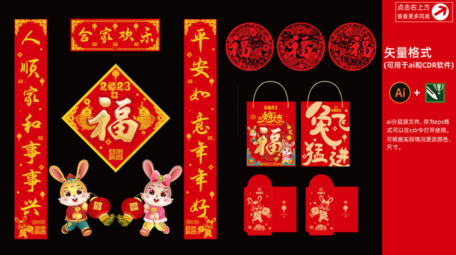 兔年春聯(lián)全套