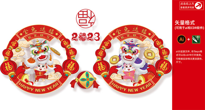兔年插畫