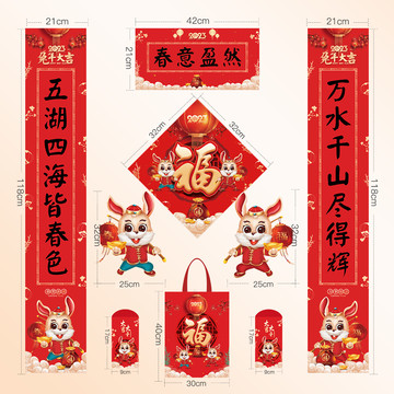 2023兔年春聯(lián)