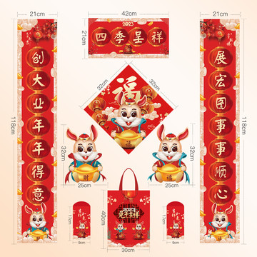 兔年春聯