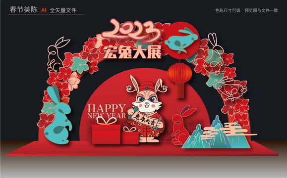 兔年美陳布置