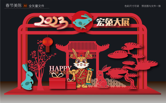 2023新年拱门