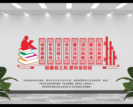 廉潔校園