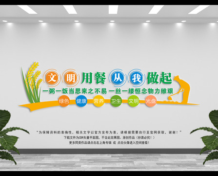 食堂文化墻