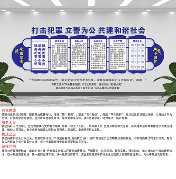 警察文化墻