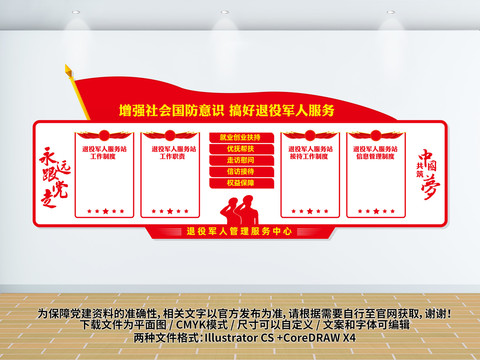 老兵之家宣傳欄