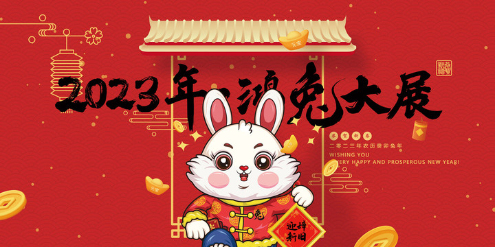 兔年海報(bào)