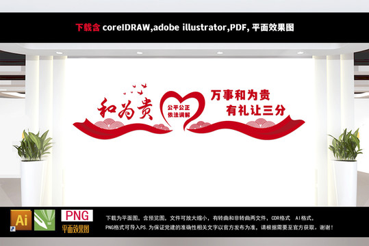 和為貴