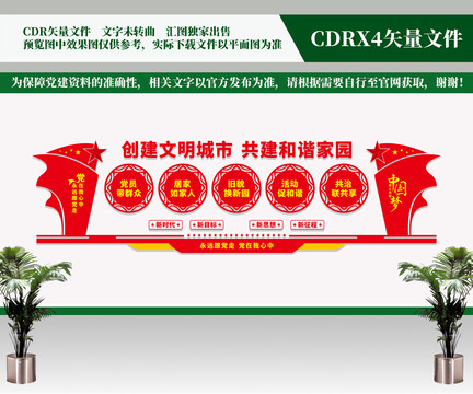 創(chuàng)建文明城市