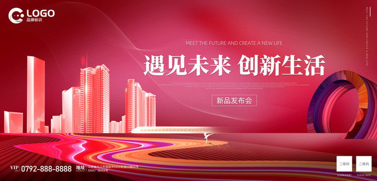 科技風(fēng)紅色背景海報(bào)