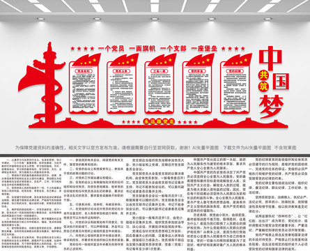 黨建文化墻