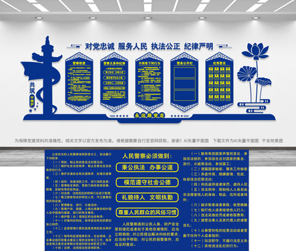 公安局文化墻