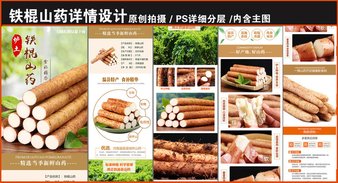 鐵棍山藥詳情頁