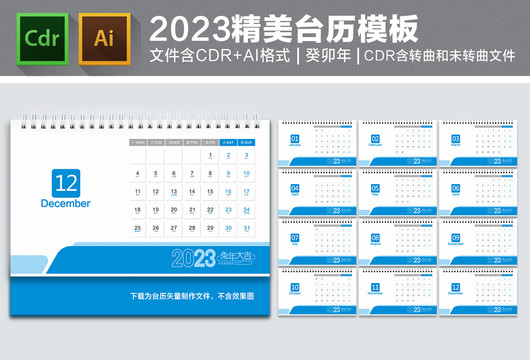 2023年日歷