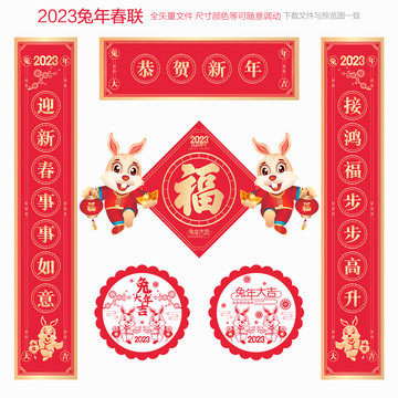 2023兔年春联对联