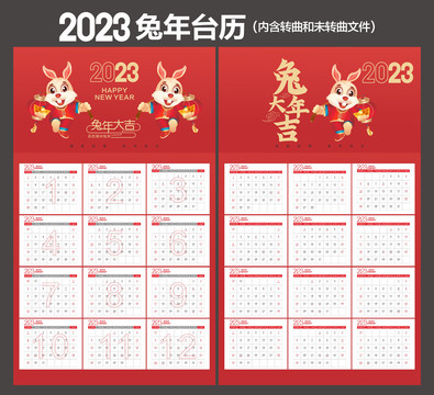 2023年日历