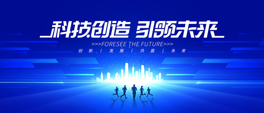 科技會(huì)議背景
