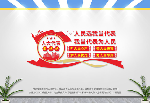 人大文化墻