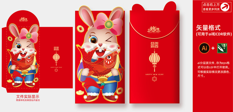 2023兔年紅包