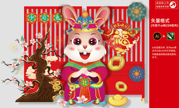 兔年國(guó)潮插畫(huà)
