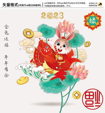 2023兔年插畫