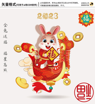 國(guó)潮兔年插畫
