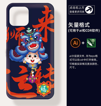 國潮手機殼