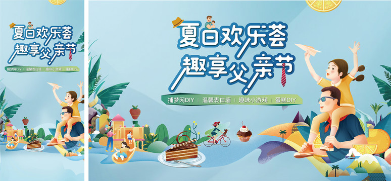 父親節(jié)