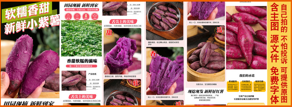 新鲜小紫薯详情页