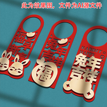新年春節(jié)門(mén)把手