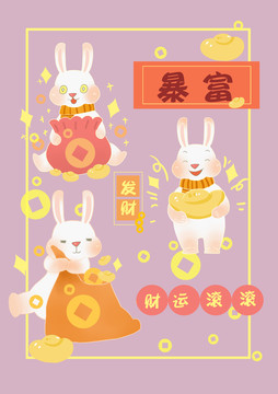 兔年貼紙