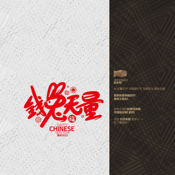 錢兔無量