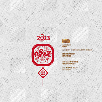 2023錢兔無量福字窗花
