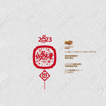 2023钱兔无量福字窗花