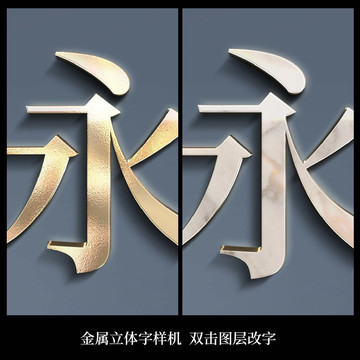 立體字樣機(jī)