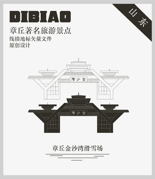 章丘金沙灣滑雪場