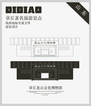 章丘龍山文化博物館