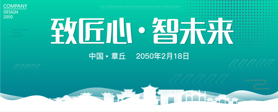 章丘智能大會