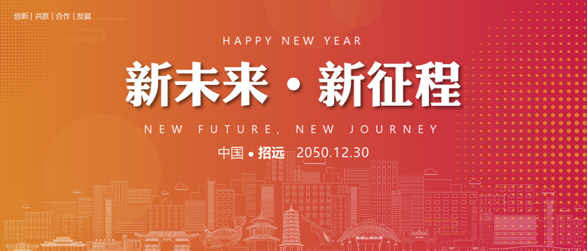 招遠(yuǎn)新年背景