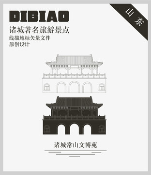 諸城常山文博苑