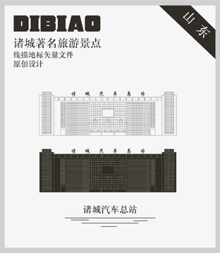 諸城汽車總站