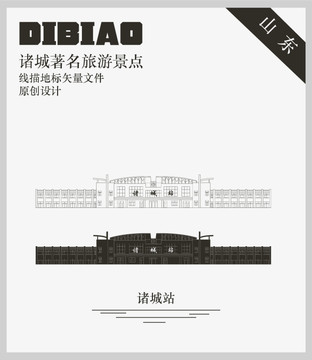 諸城站