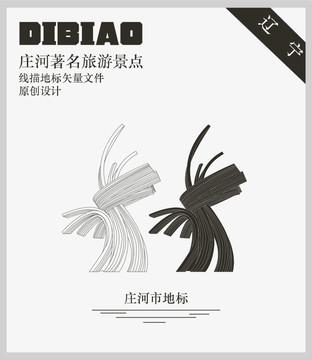 莊河市地標