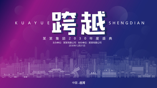 莊河元旦背景