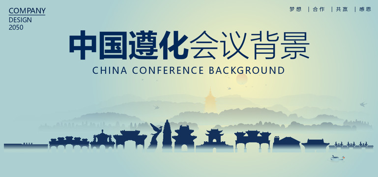 遵化會(huì)議背景
