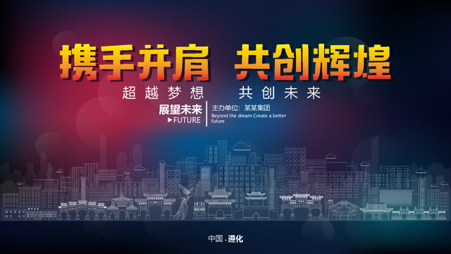 遵化舞臺背景